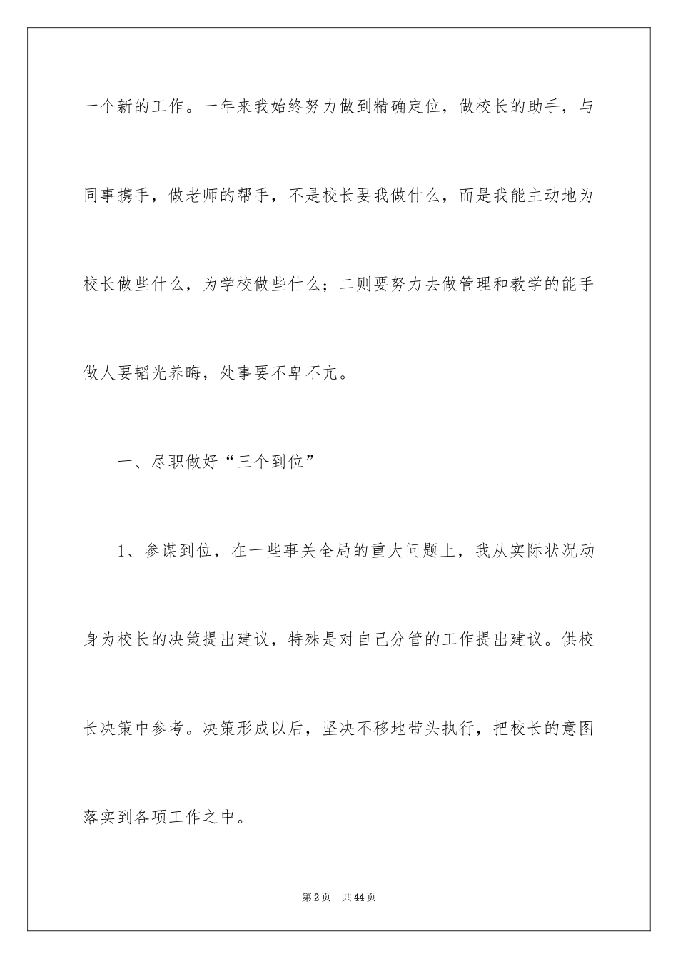 2024中学副校长述职报告_1_第2页