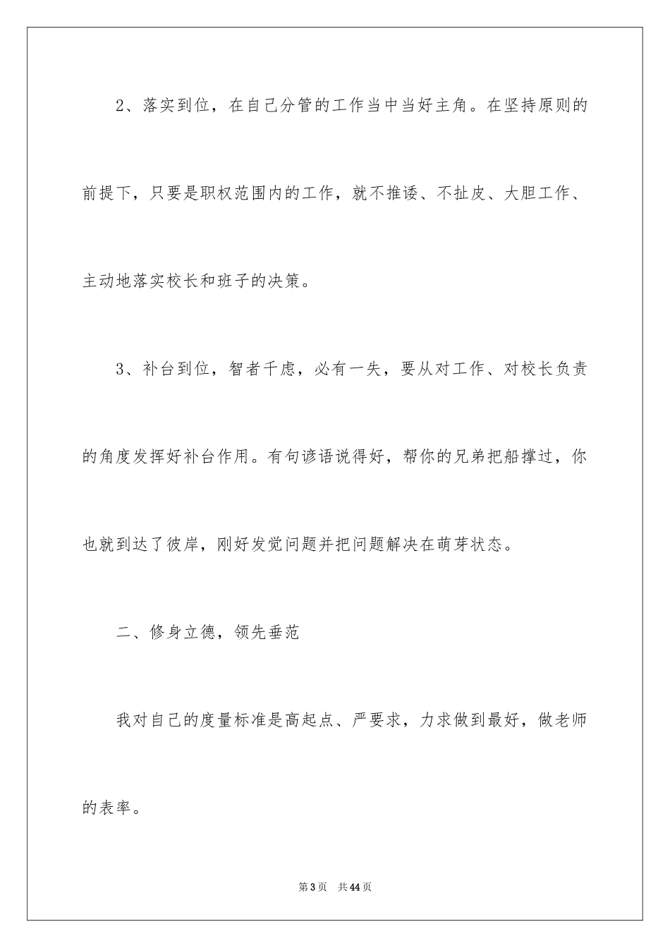 2024中学副校长述职报告_1_第3页