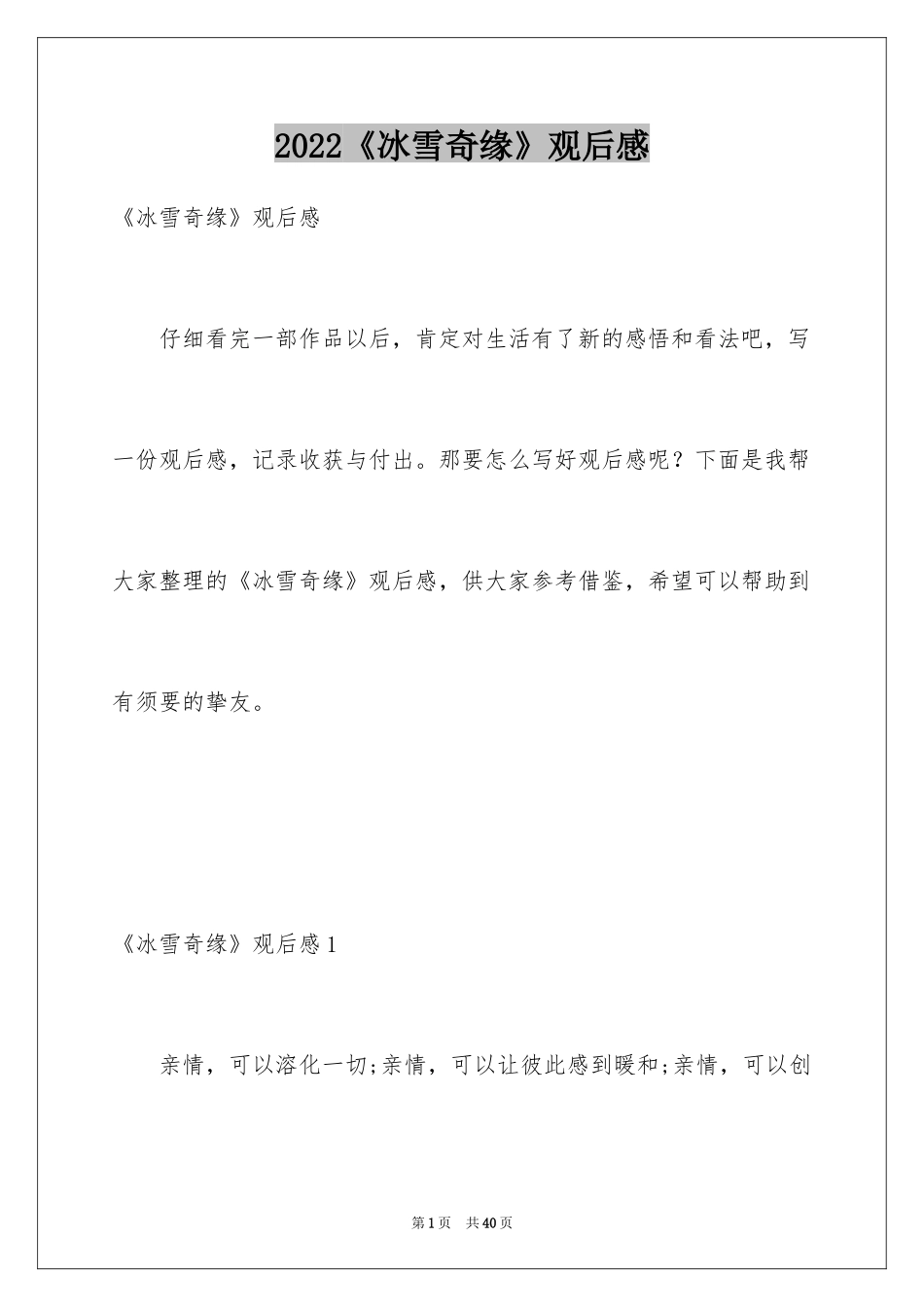 2024《冰雪奇缘》观后感_2_第1页