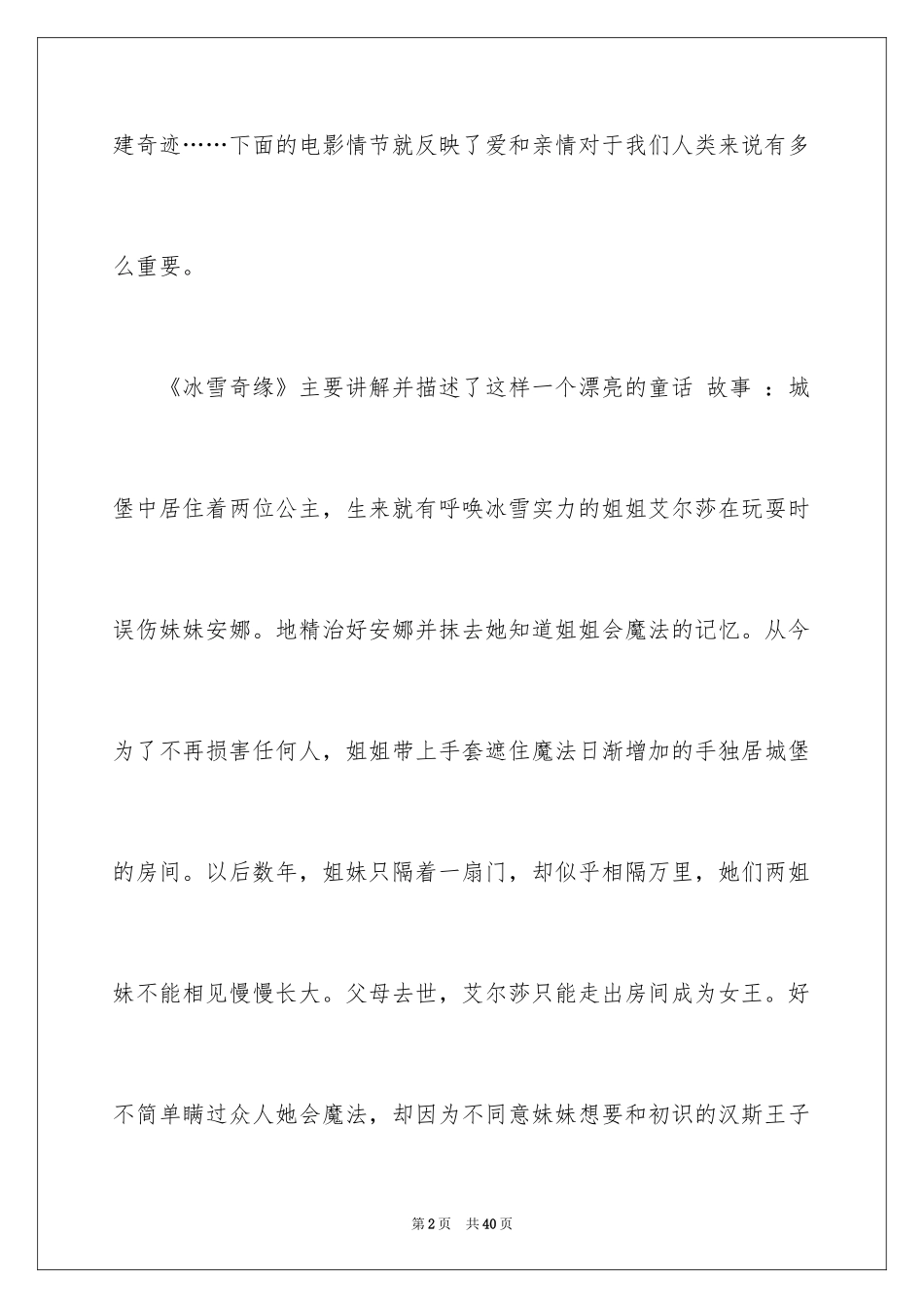 2024《冰雪奇缘》观后感_2_第2页