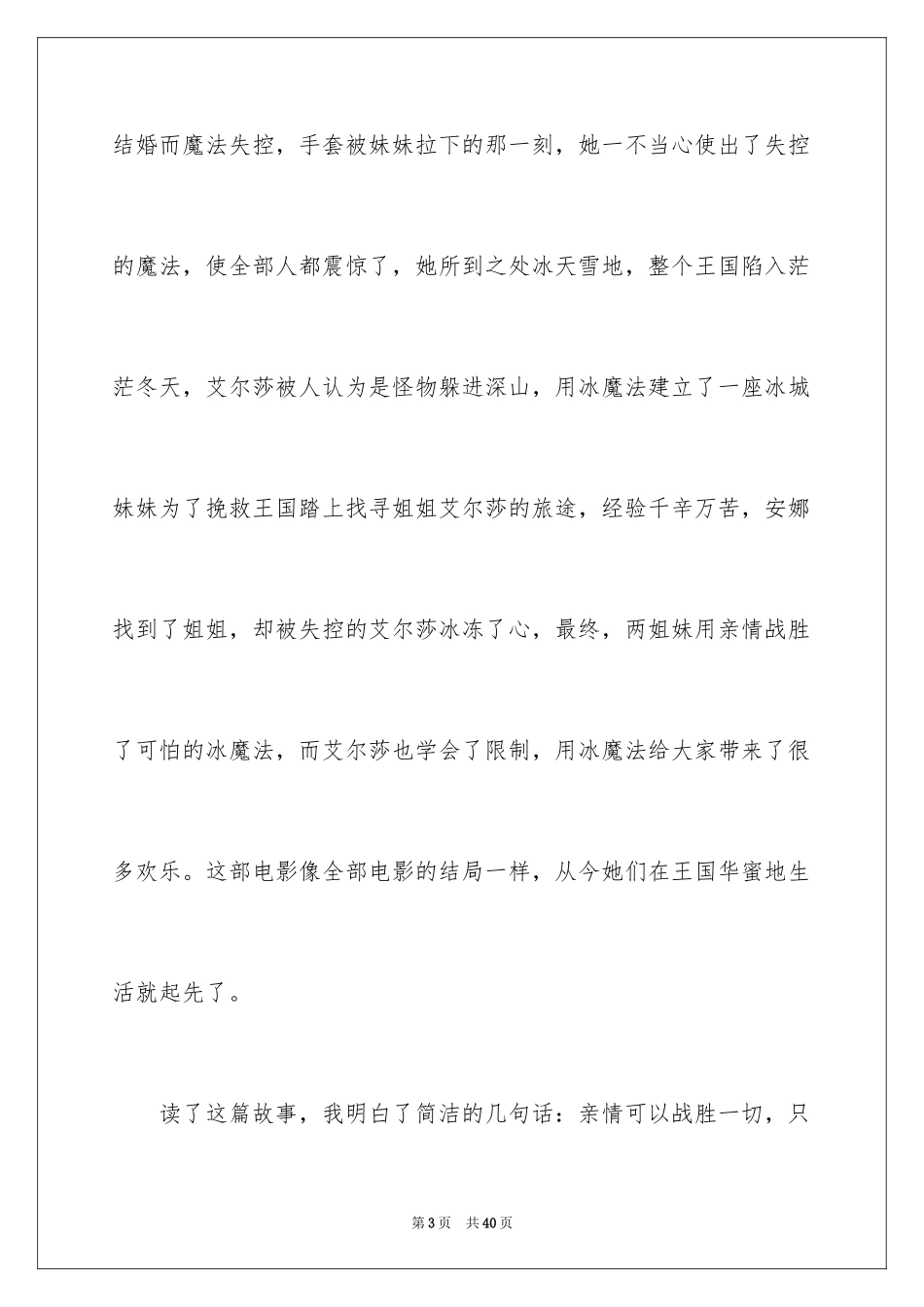 2024《冰雪奇缘》观后感_2_第3页