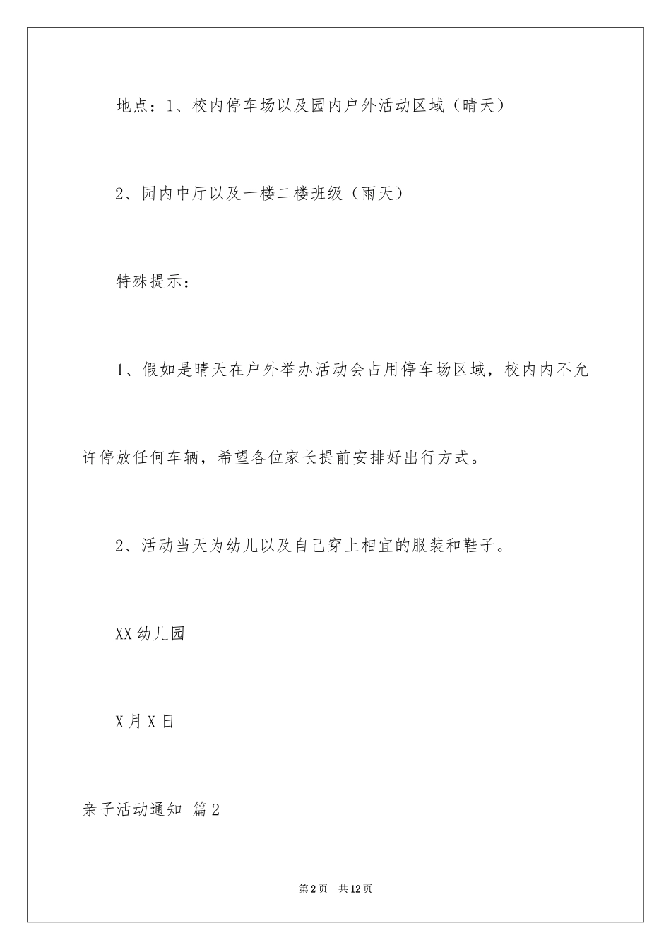 2024亲子活动通知_14_第2页