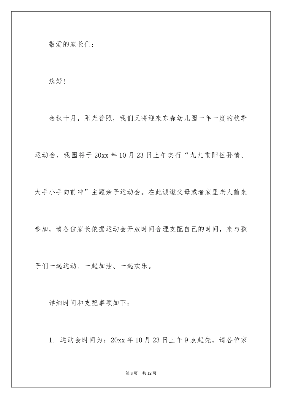 2024亲子活动通知_14_第3页