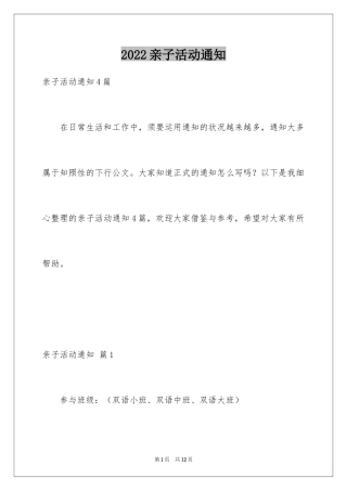 2024亲子活动通知_14