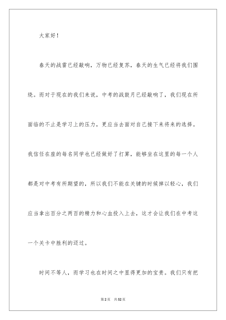 2024中考冲刺励志演讲稿_15_第2页