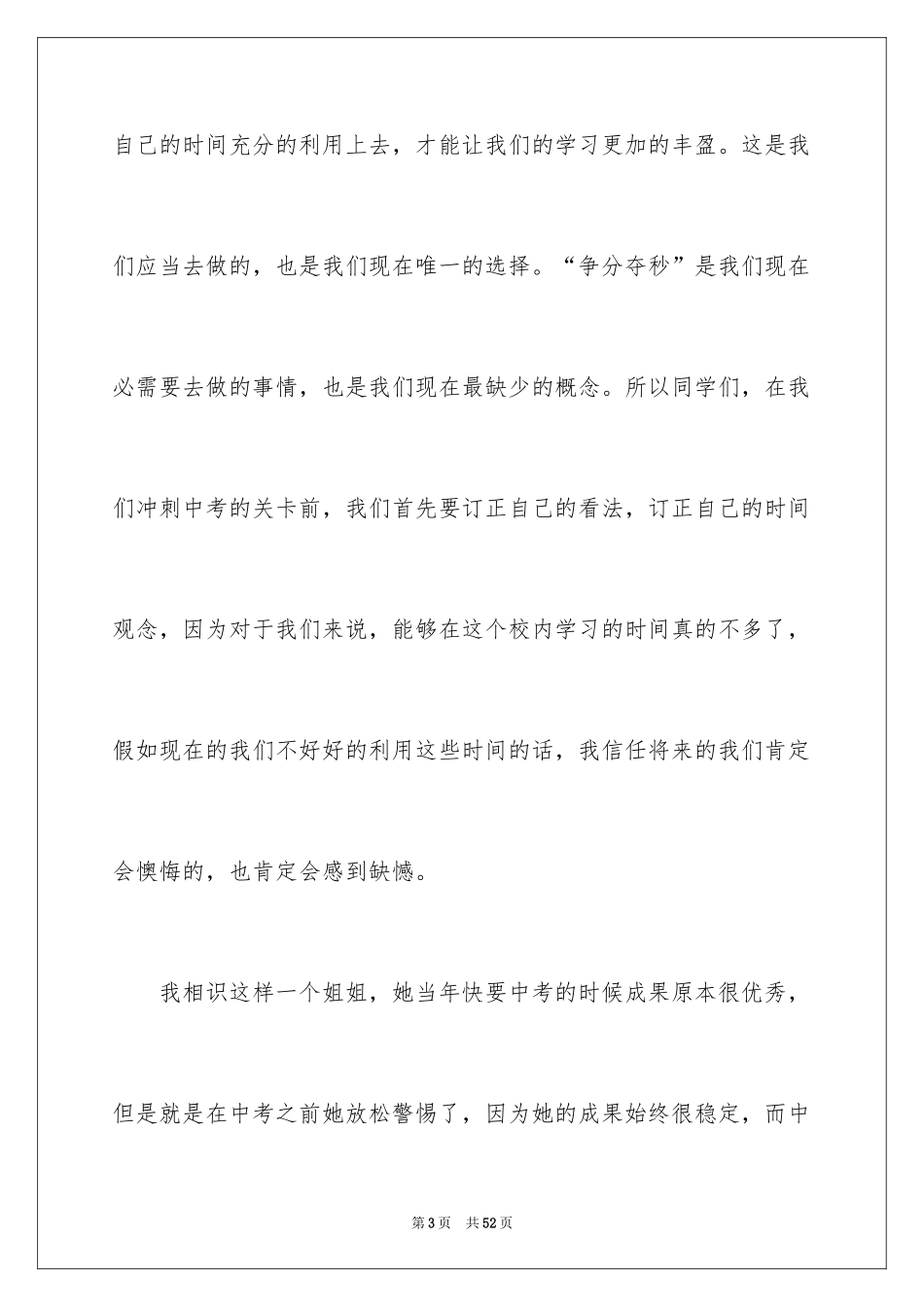 2024中考冲刺励志演讲稿_15_第3页