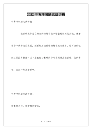 2024中考冲刺励志演讲稿_15