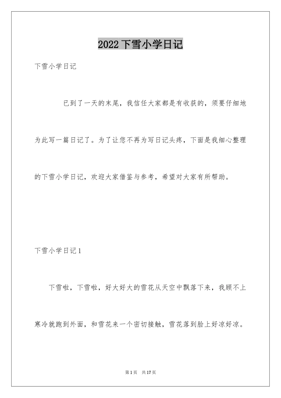 2024下雪小学日记_3_第1页