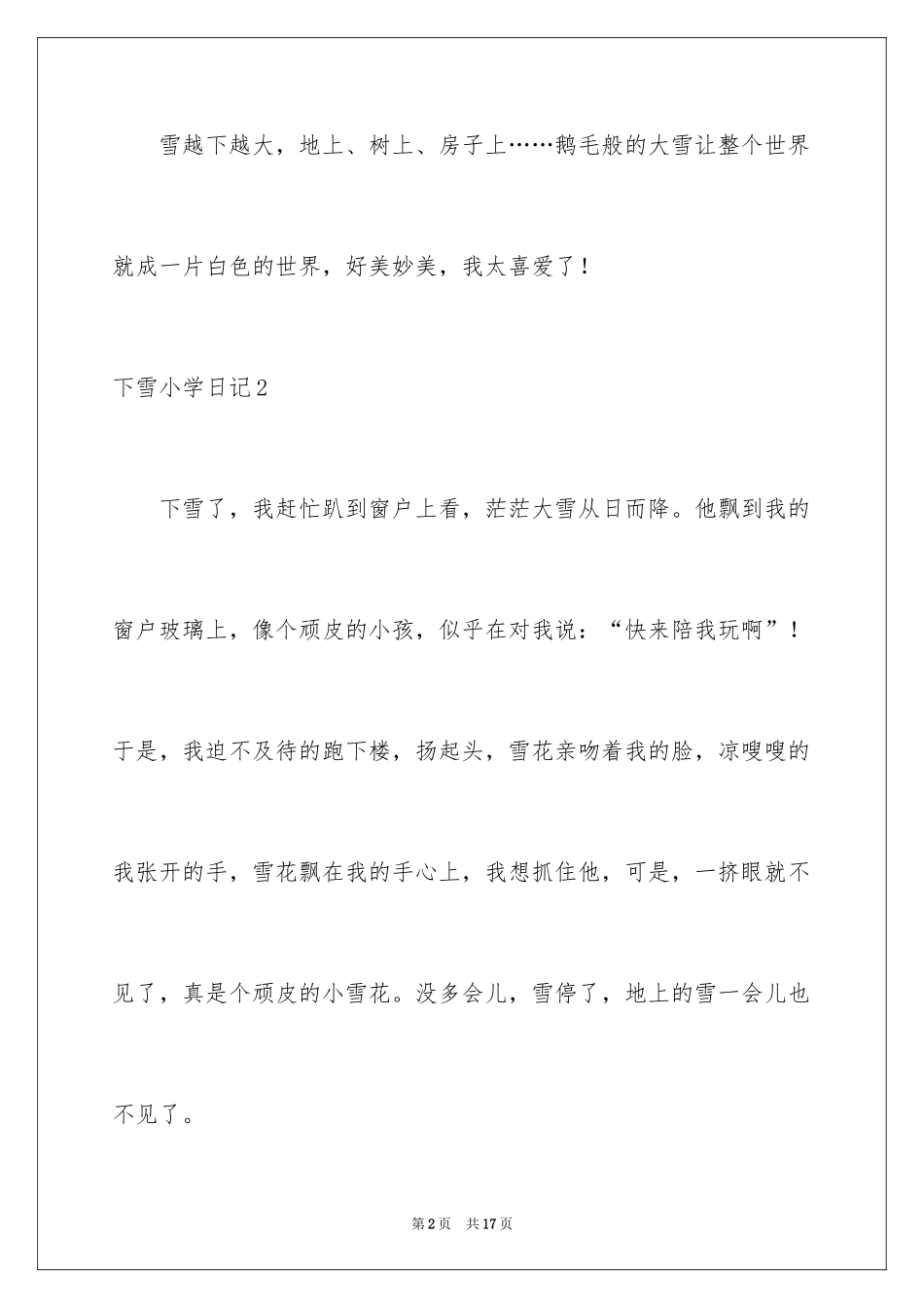 2024下雪小学日记_3_第2页