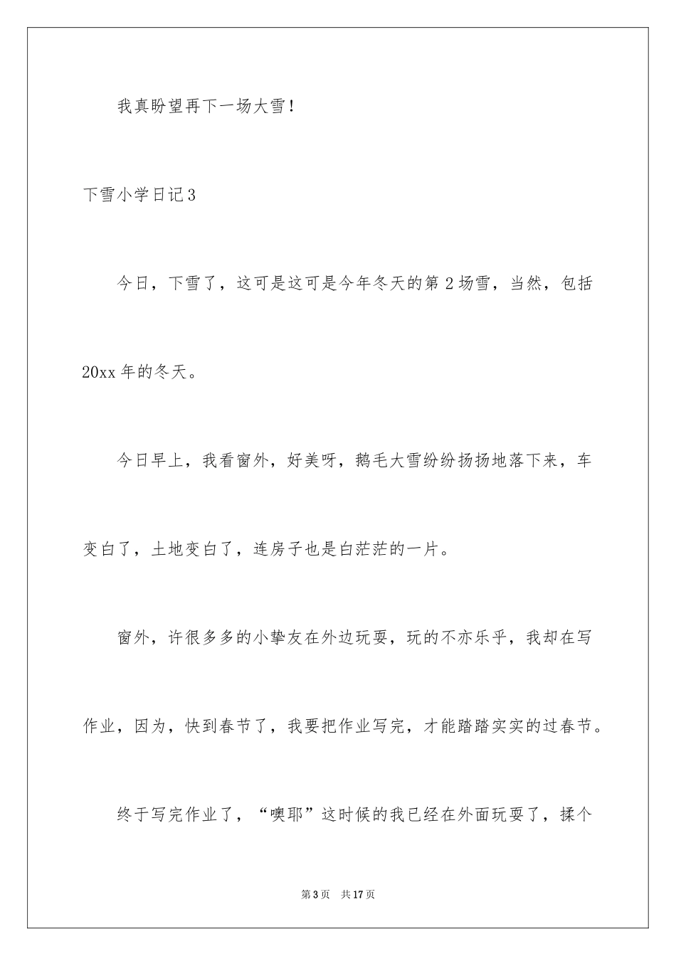 2024下雪小学日记_3_第3页