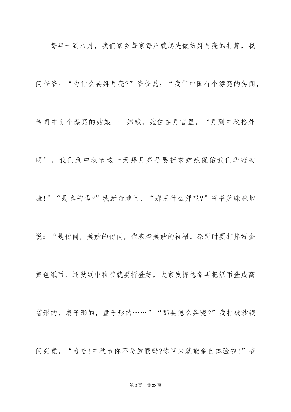 2024中秋周记_35_第2页