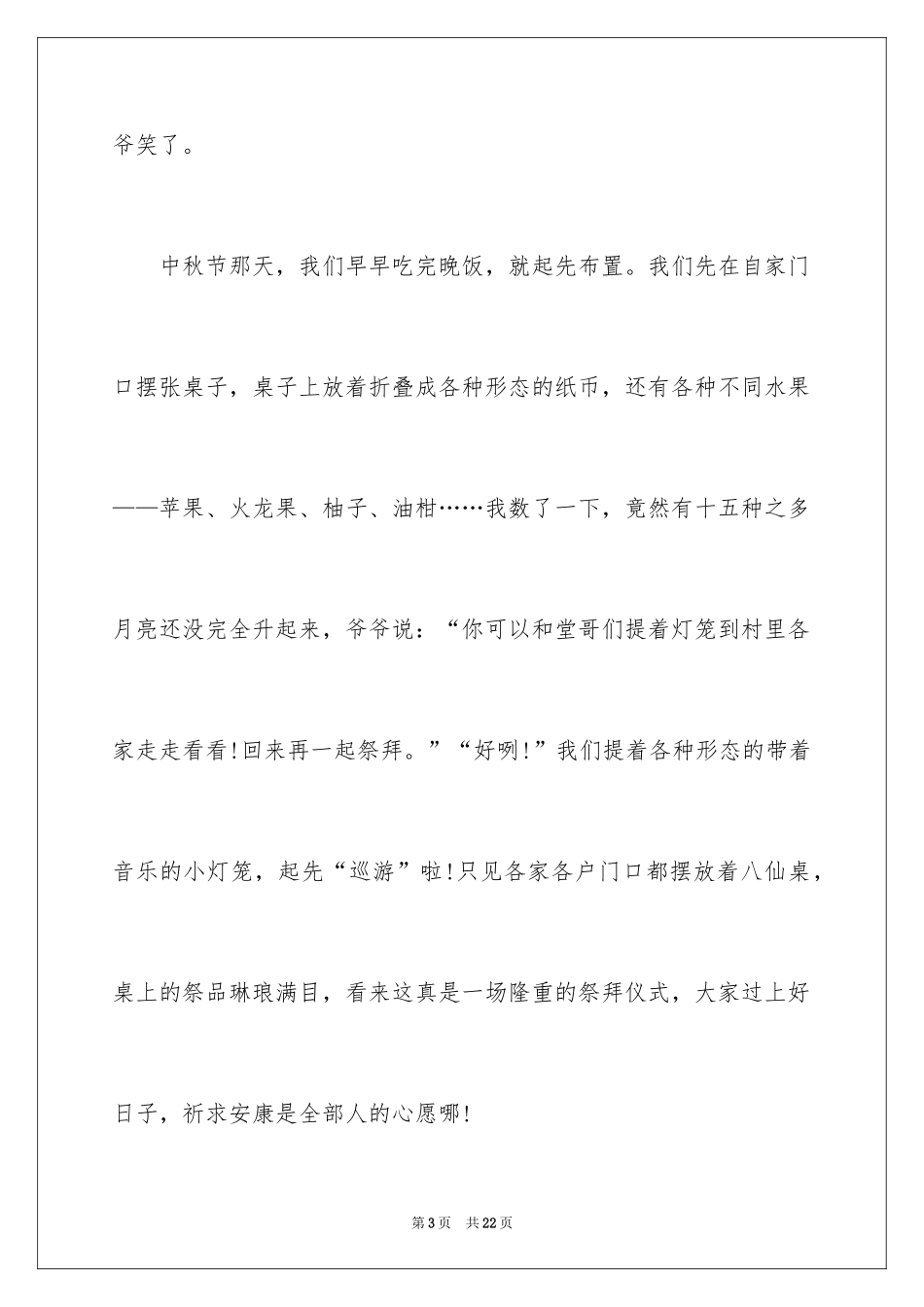 2024中秋周记_35_第3页