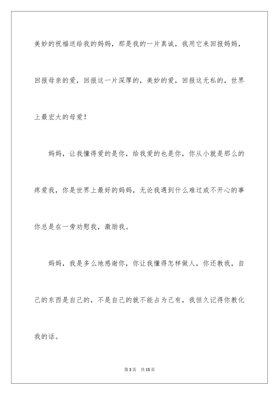 2024亲情的作文_35_第3页