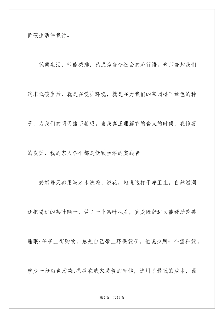2024低碳生活演讲稿_21_第2页