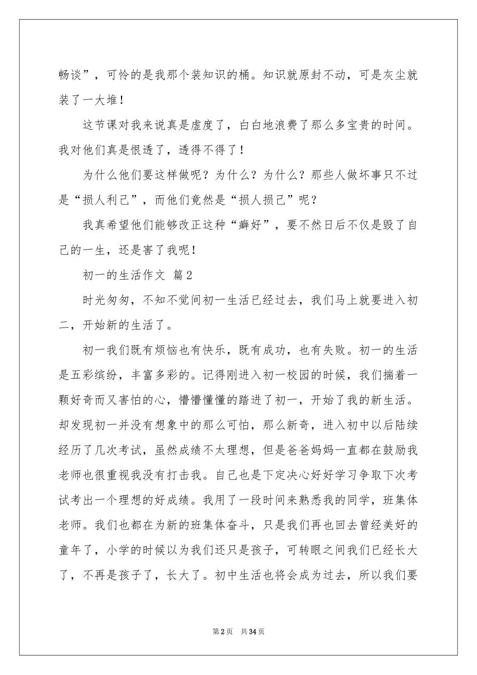 初一的生活作文（通用31篇）_第2页