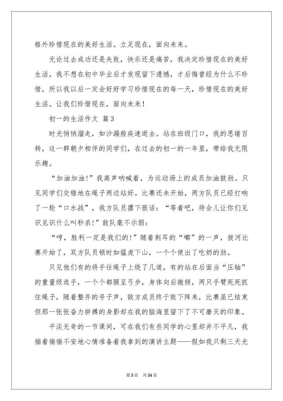 初一的生活作文（通用31篇）_第3页