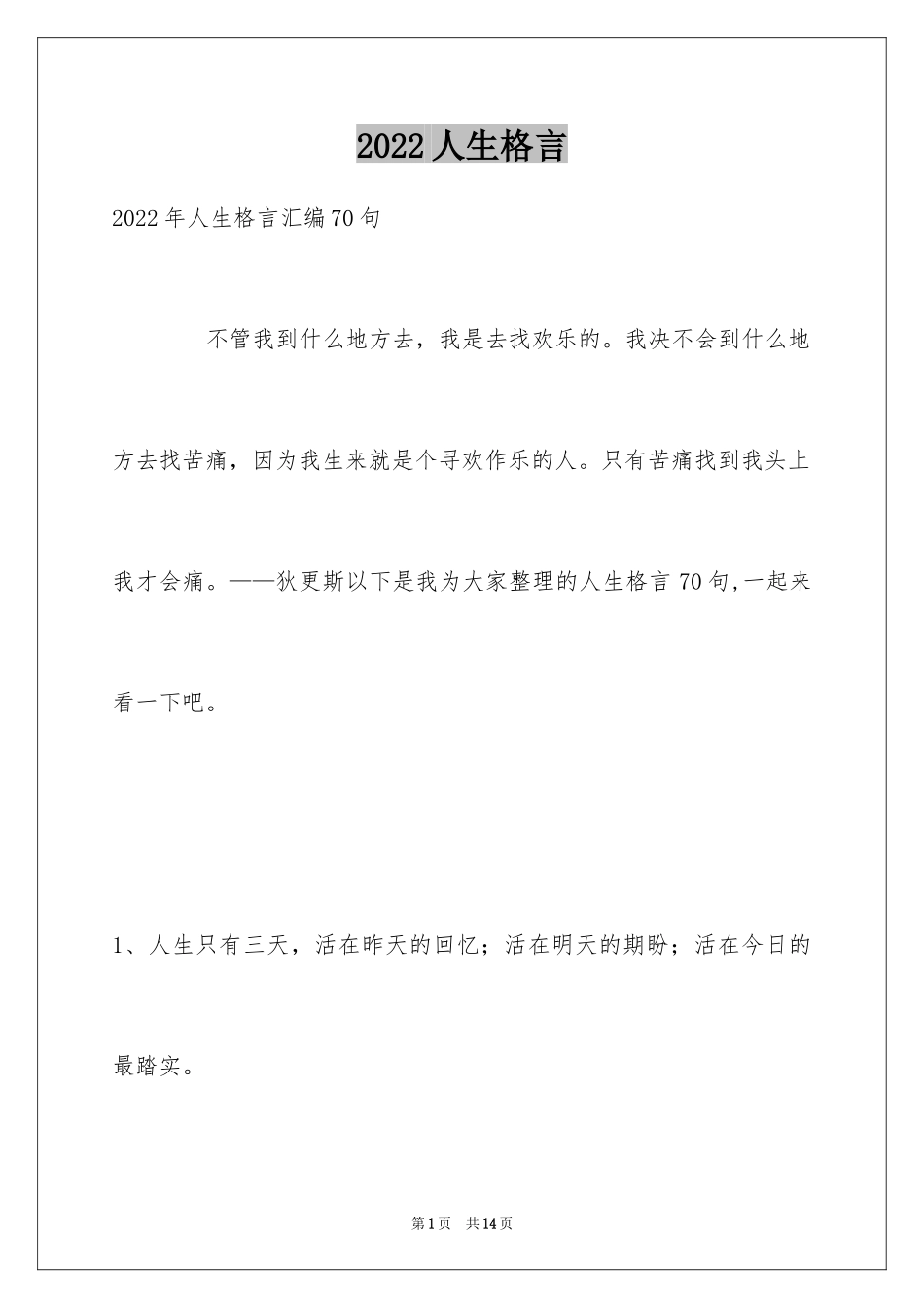 2024人生格言_159_第1页