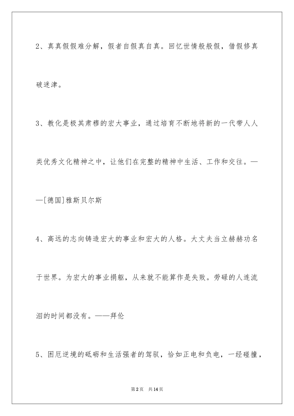 2024人生格言_159_第2页