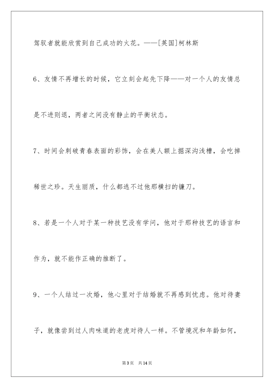 2024人生格言_159_第3页