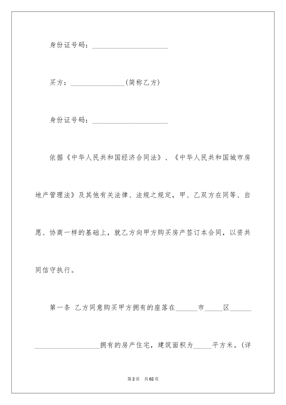 2024上海二手房买卖合同_第2页