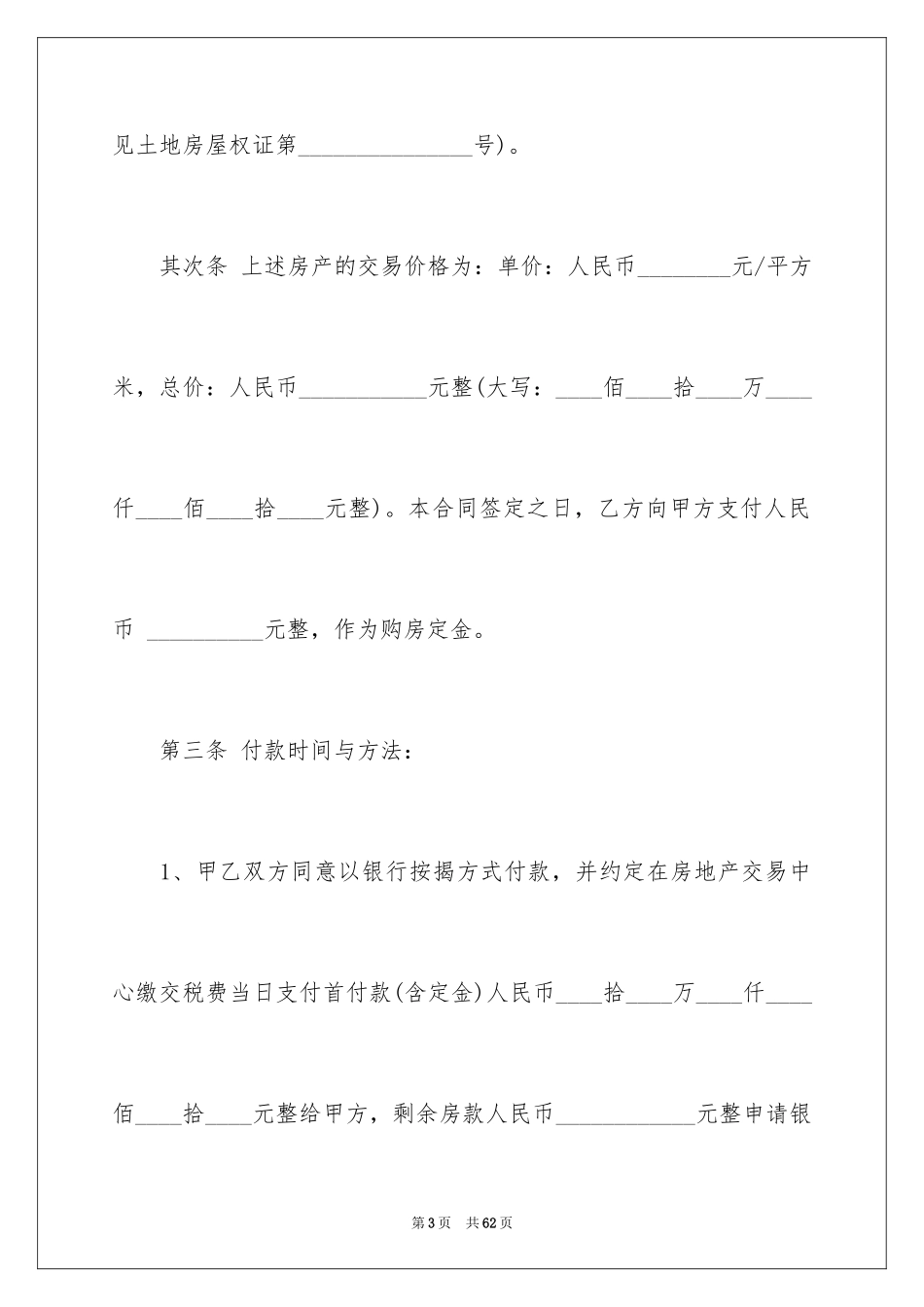 2024上海二手房买卖合同_第3页