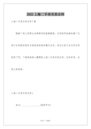 2024上海二手房买卖合同