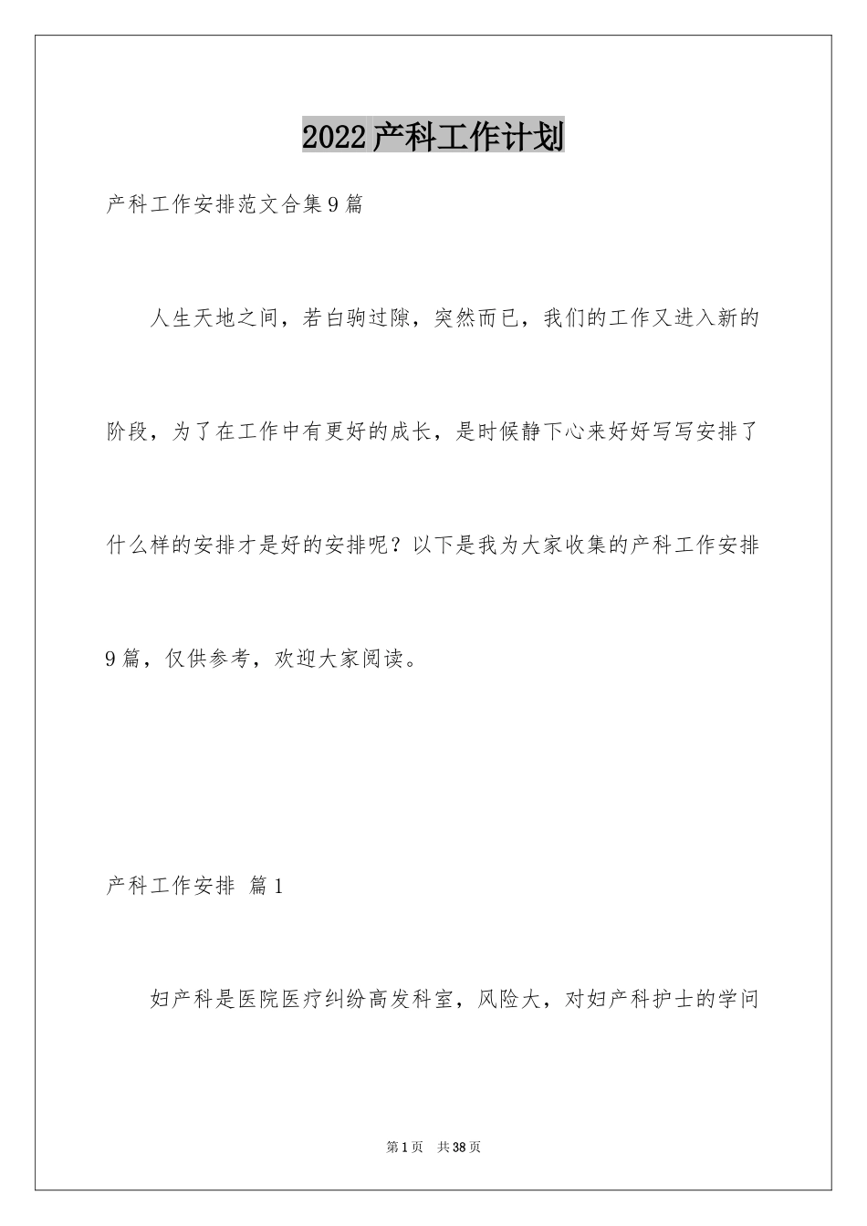 2024产科工作计划_第1页