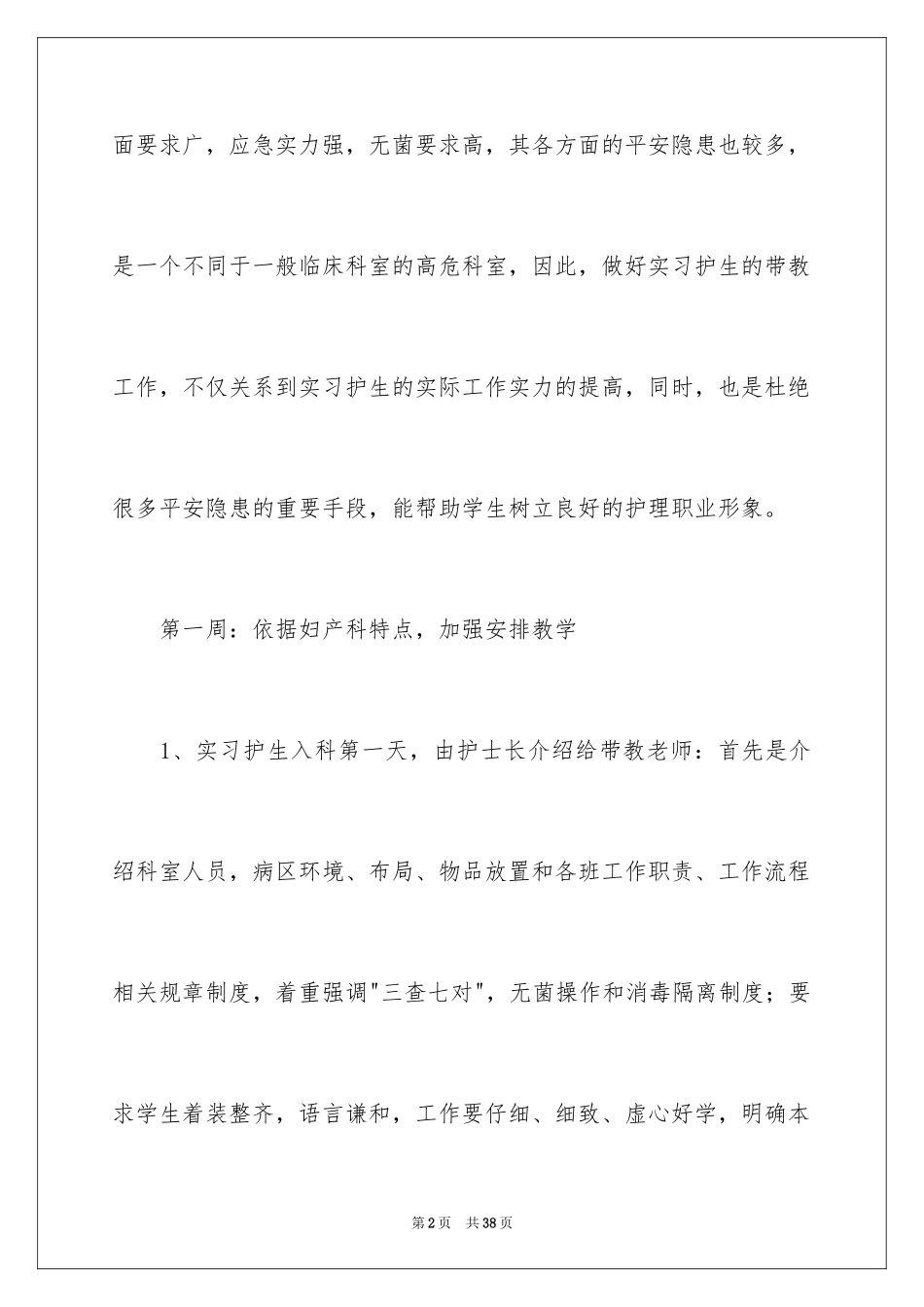 2024产科工作计划_第2页