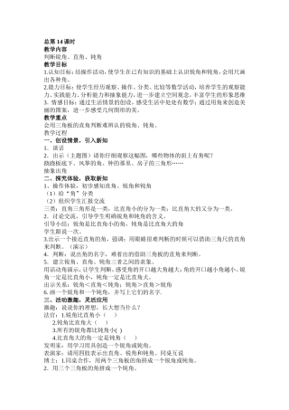 教案第三单元判断锐角、直角、钝角