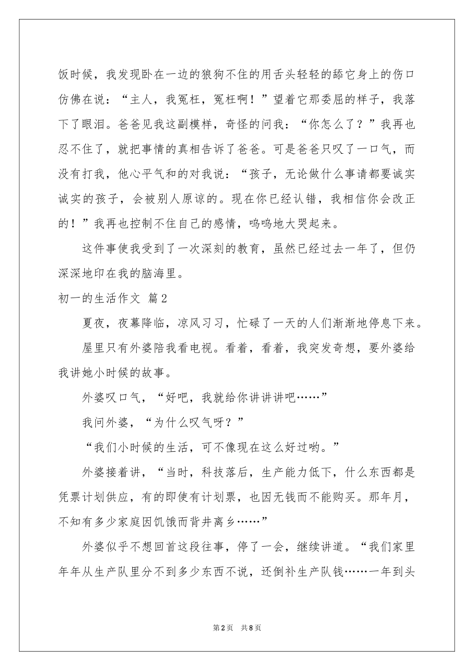 初一的生活作文锦集五篇_第2页