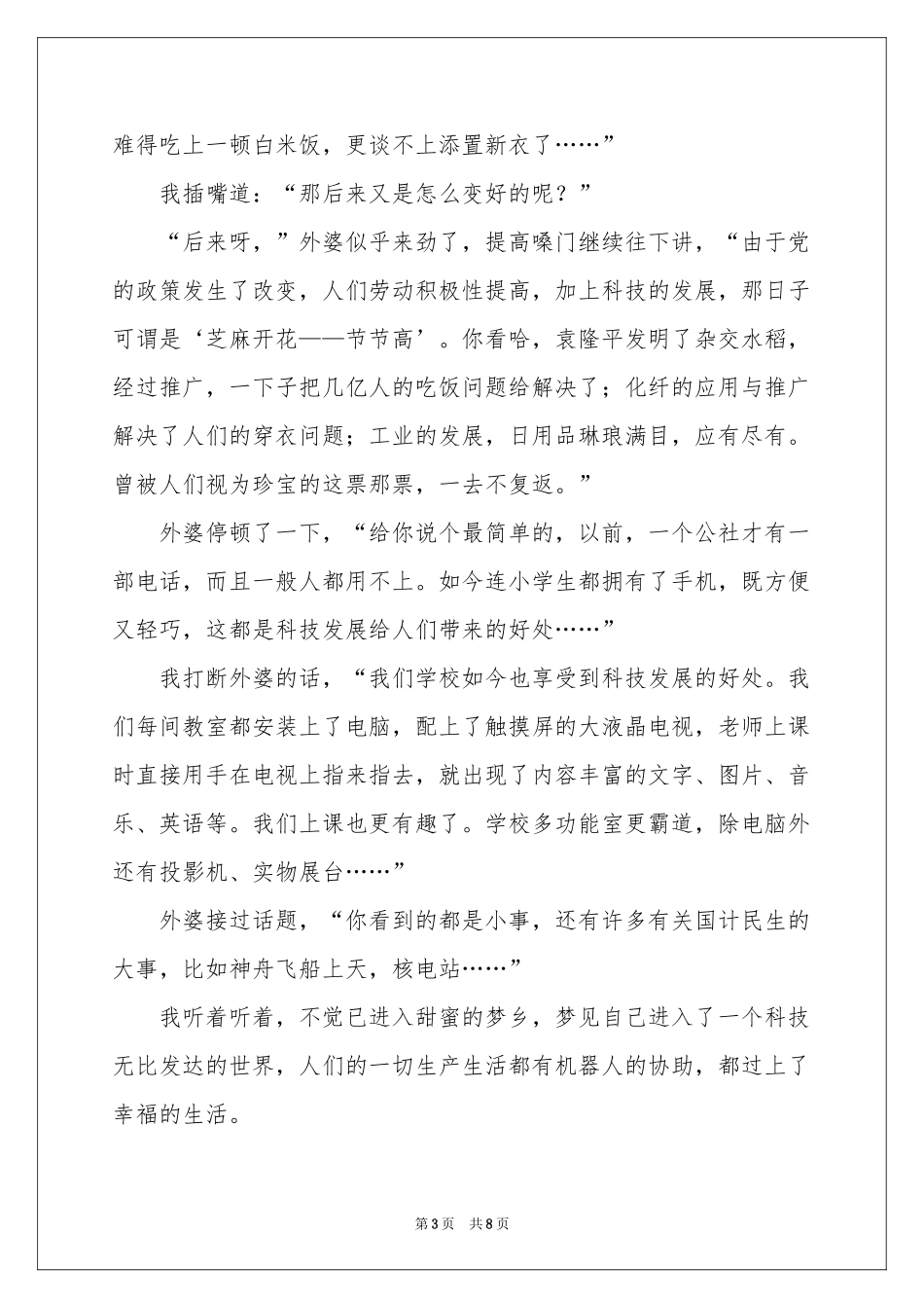 初一的生活作文锦集五篇_第3页