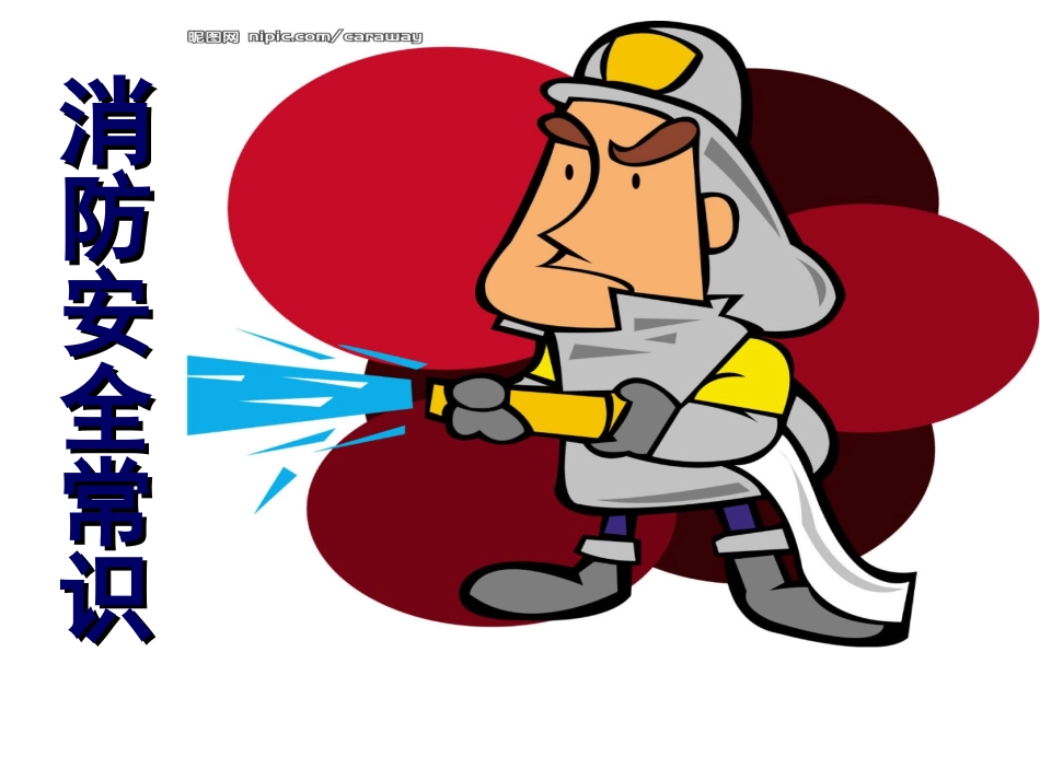 三年级（1）班法制安全_第1页