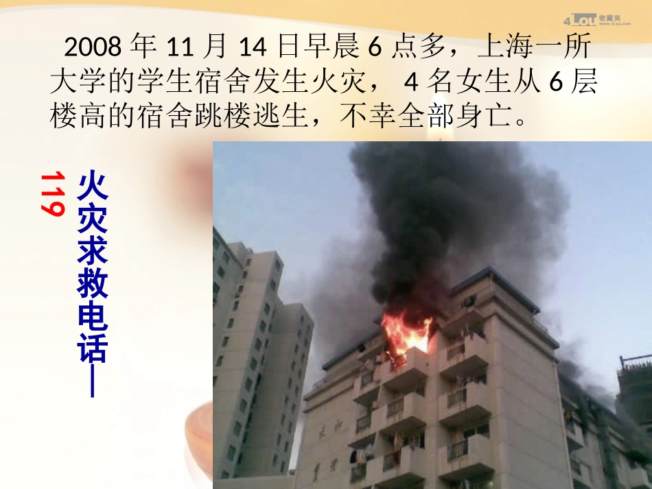 三年级（1）班法制安全_第2页