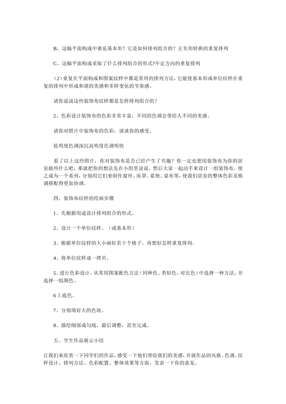 第12课：美化生活的装饰布_第2页