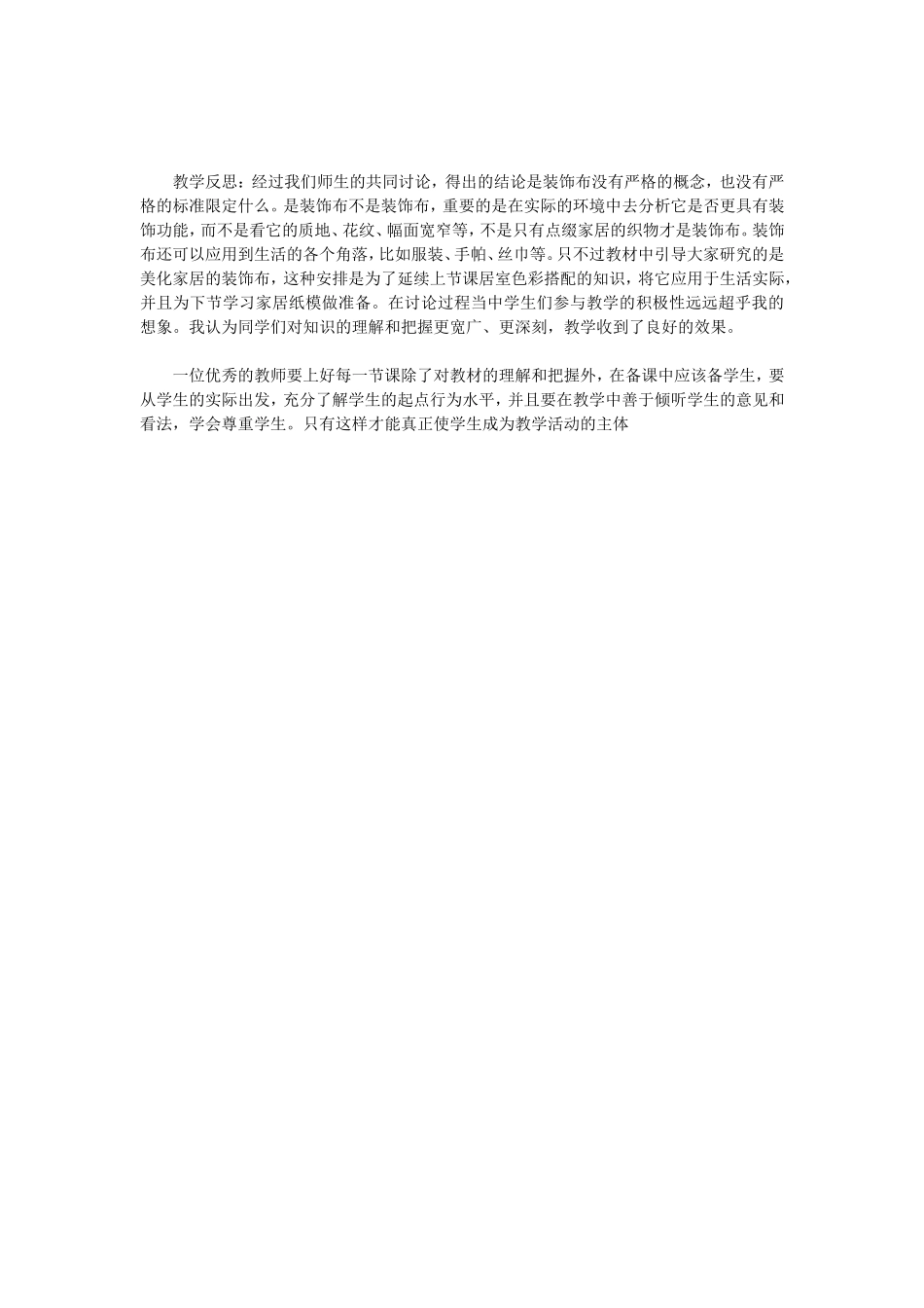 第12课：美化生活的装饰布_第3页