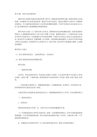 第12课：美化生活的装饰布