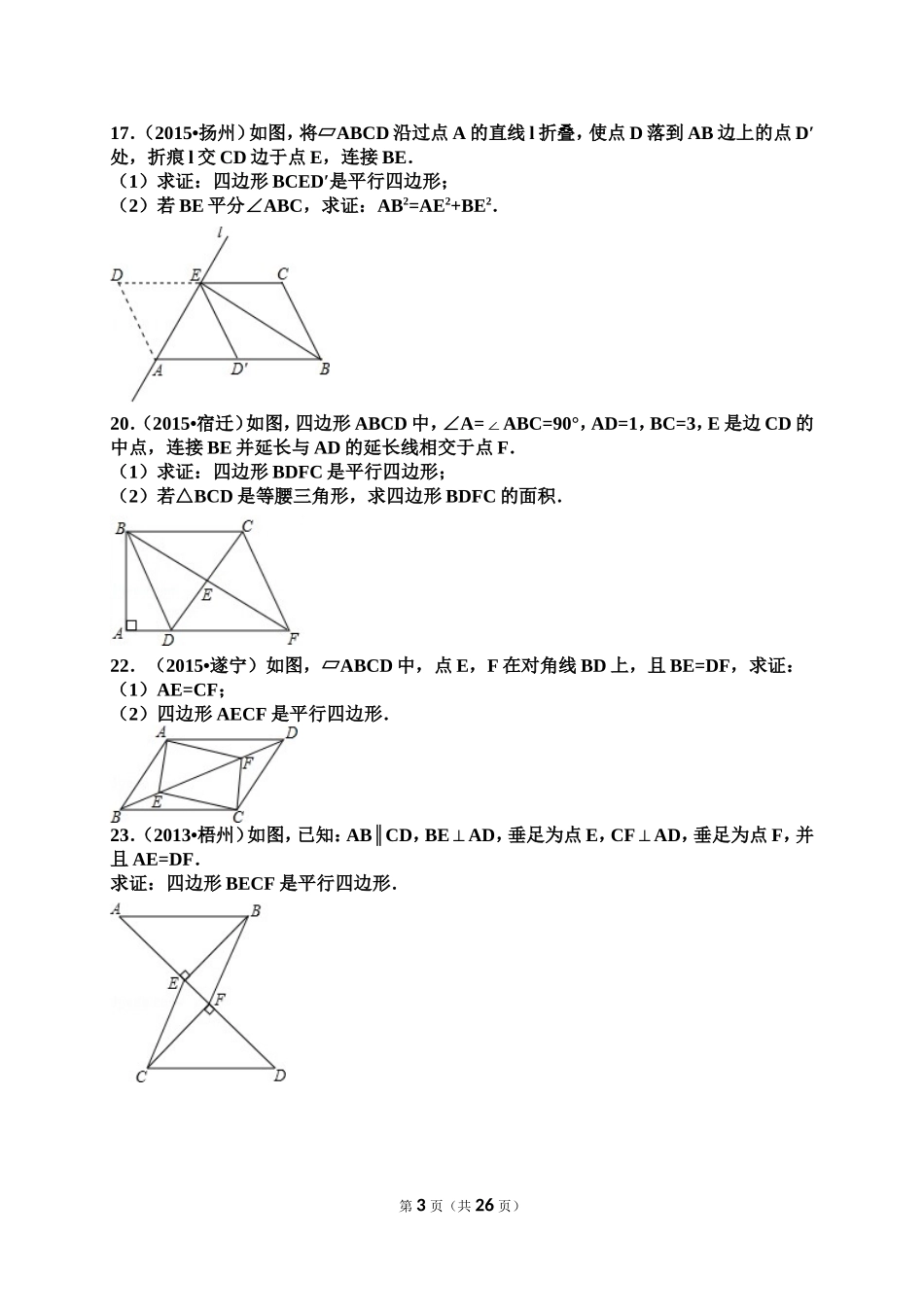 八年级（下）第18章平行四边形（01）_第3页