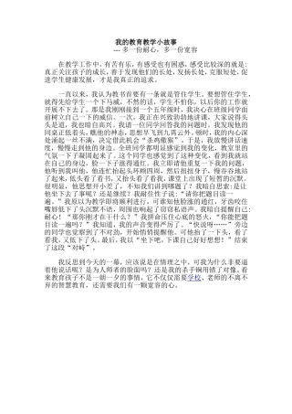 教育教学小故事