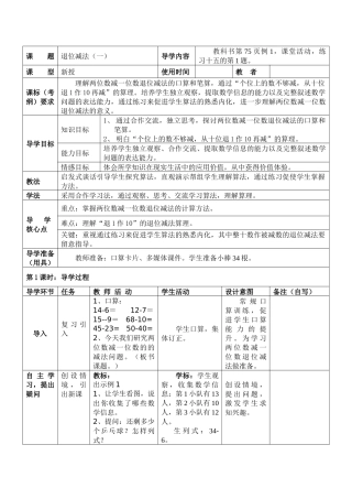 退位减法教学设计（王勇）