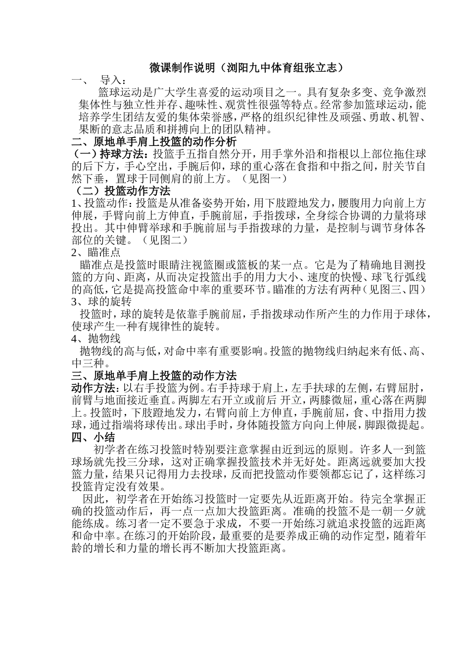 浏阳九中体育组张立志微课制作说明_第1页