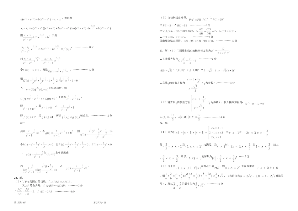 江西省重点中学协作体2016届高三第一次联考理科数学答案_第3页