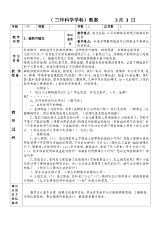 三年科学下册电子教案2