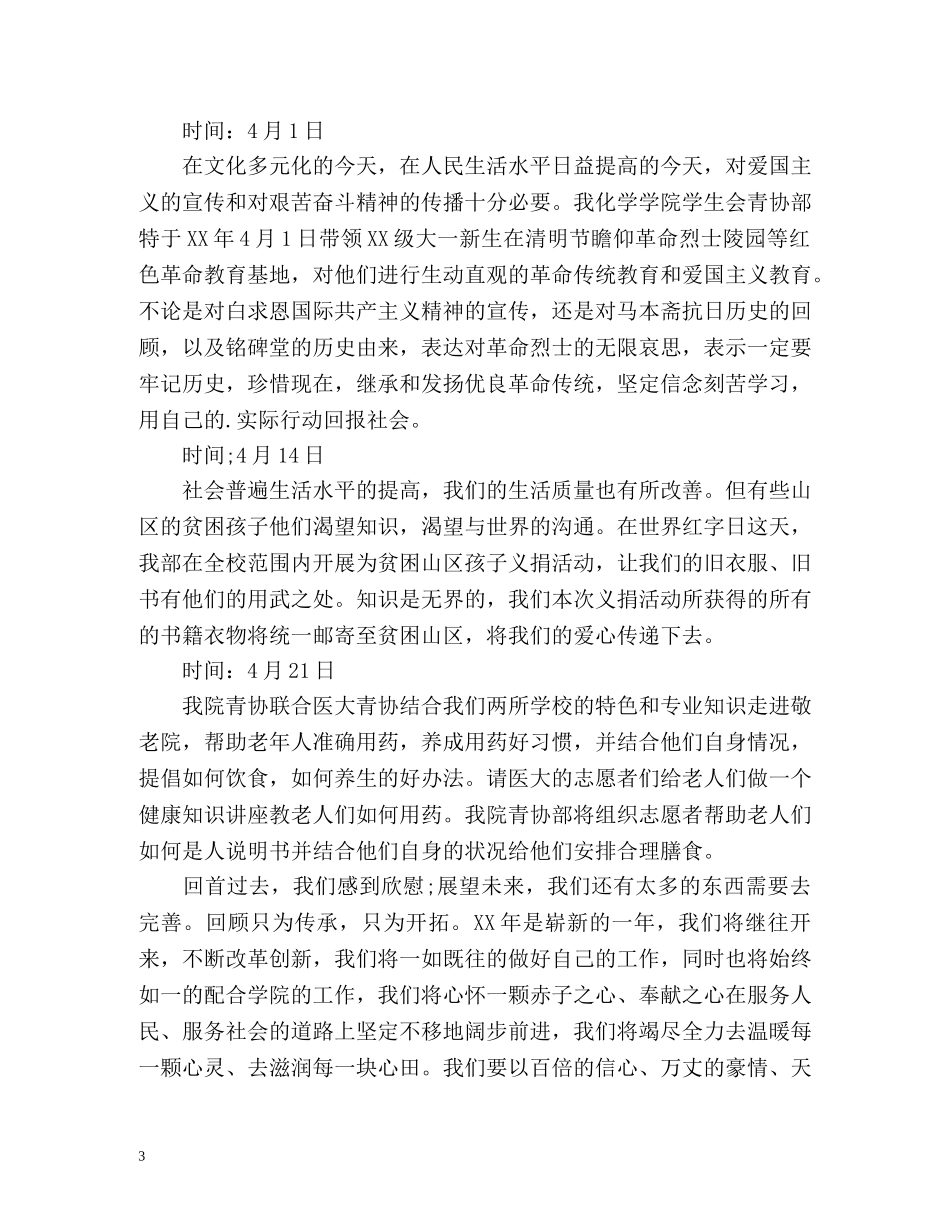 青协干事新学期工作计划书 _第3页