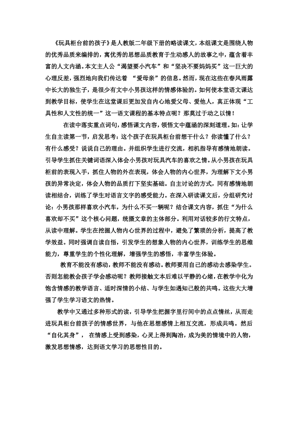 玩具柜台前的孩子反思_第1页