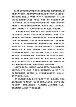 玩具柜台前的孩子反思