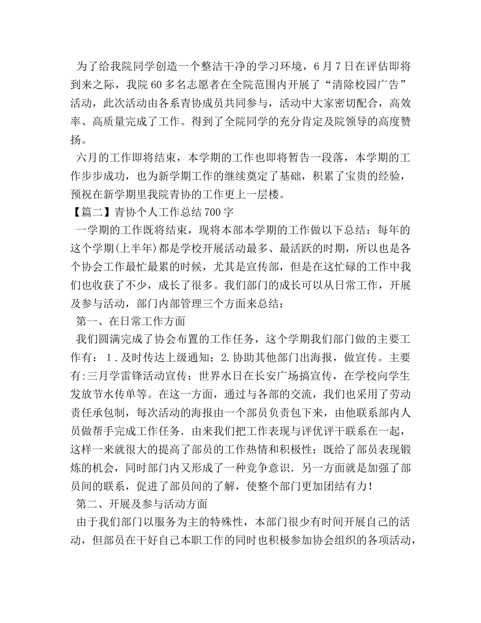 青协个人工作总结700字 _第2页