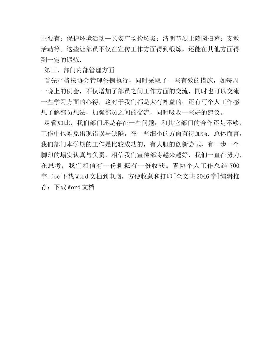 青协个人工作总结700字 _第3页