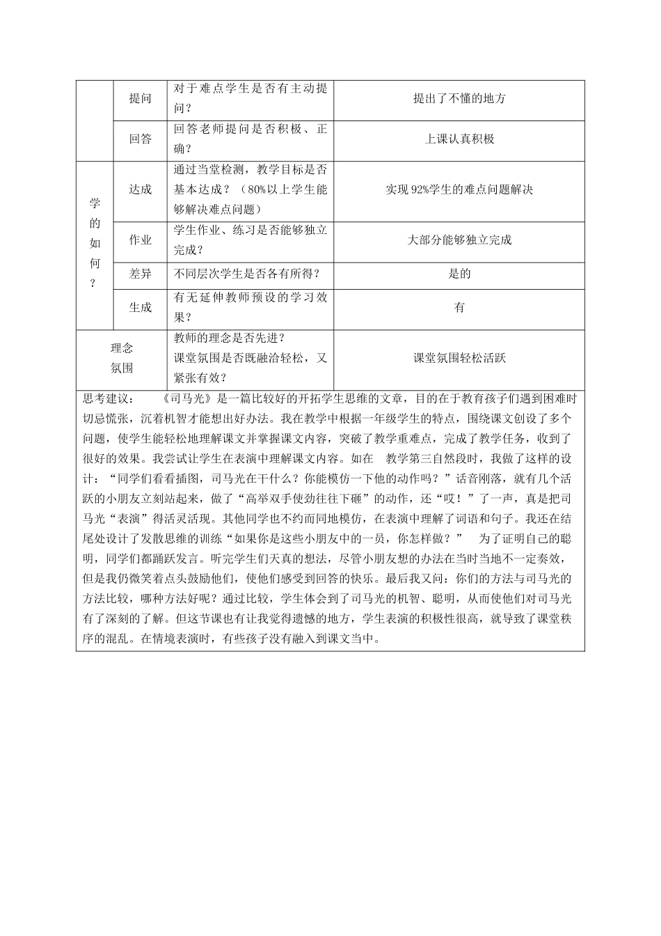 课堂观察记录表单蔡翠霞_第3页