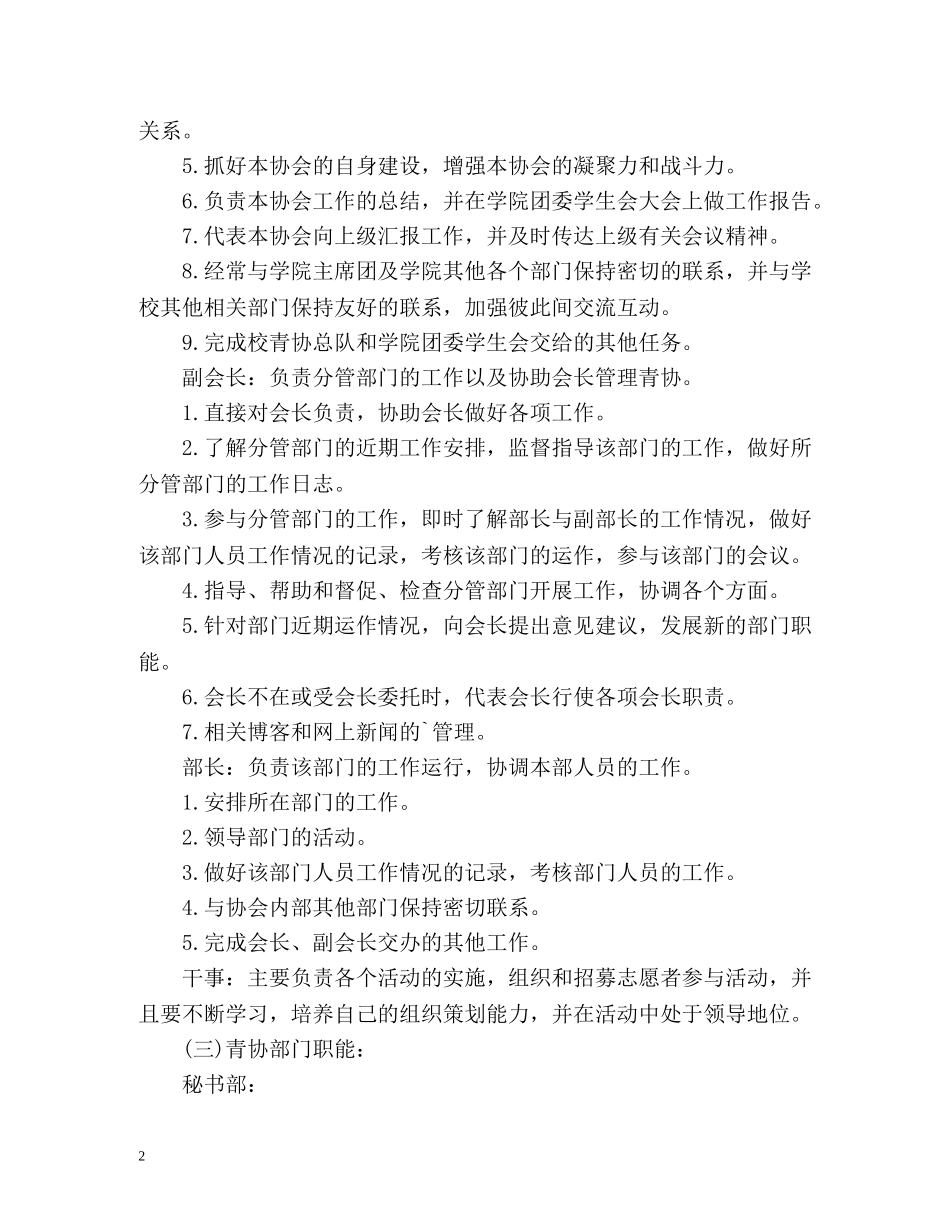 青协干事新学期工作计划优秀 _第2页