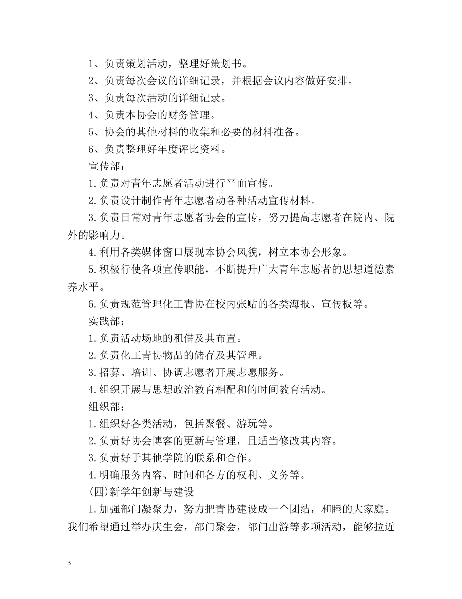 青协干事新学期工作计划优秀 _第3页